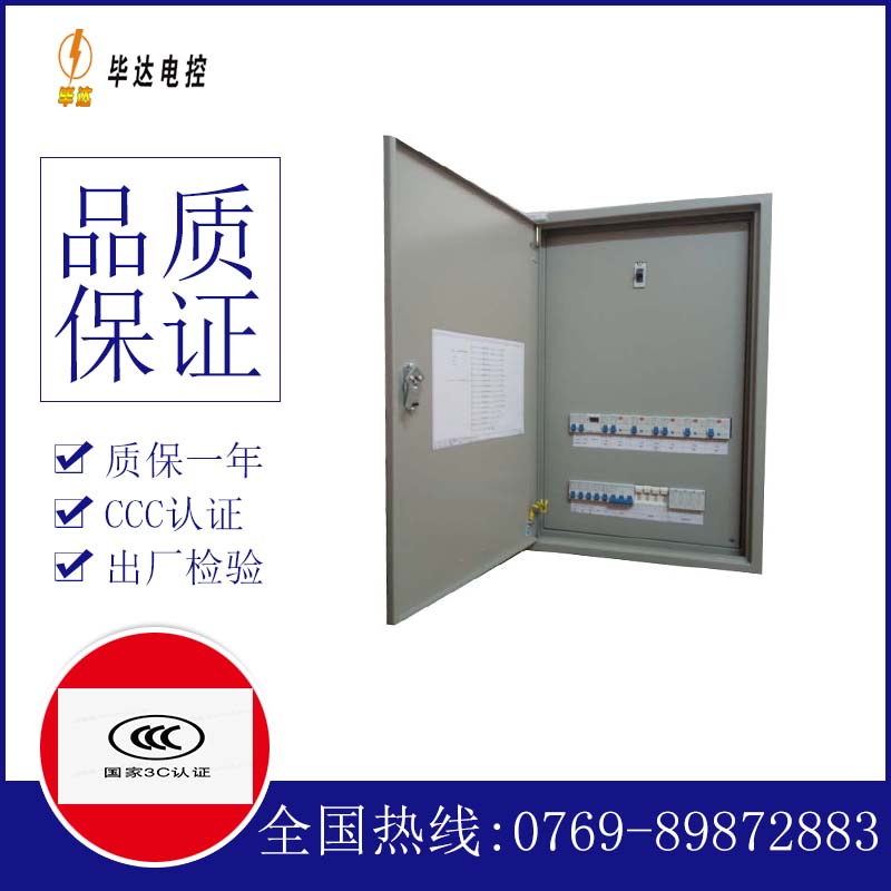 钦北照明配电箱